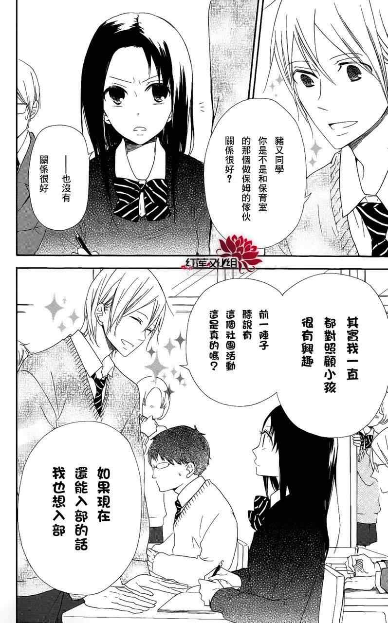 《学园奶爸》漫画最新章节第17话免费下拉式在线观看章节第【8】张图片