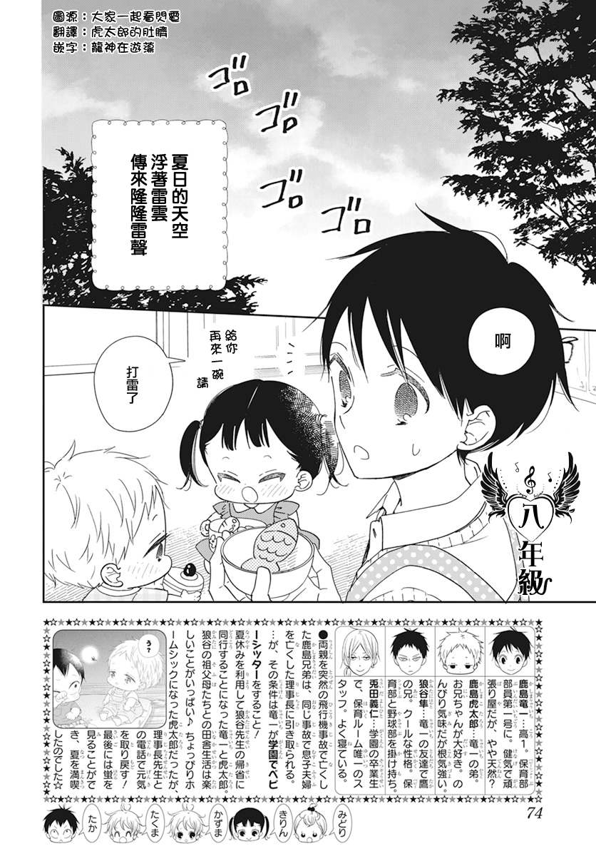 《学园奶爸》漫画最新章节第129话免费下拉式在线观看章节第【2】张图片