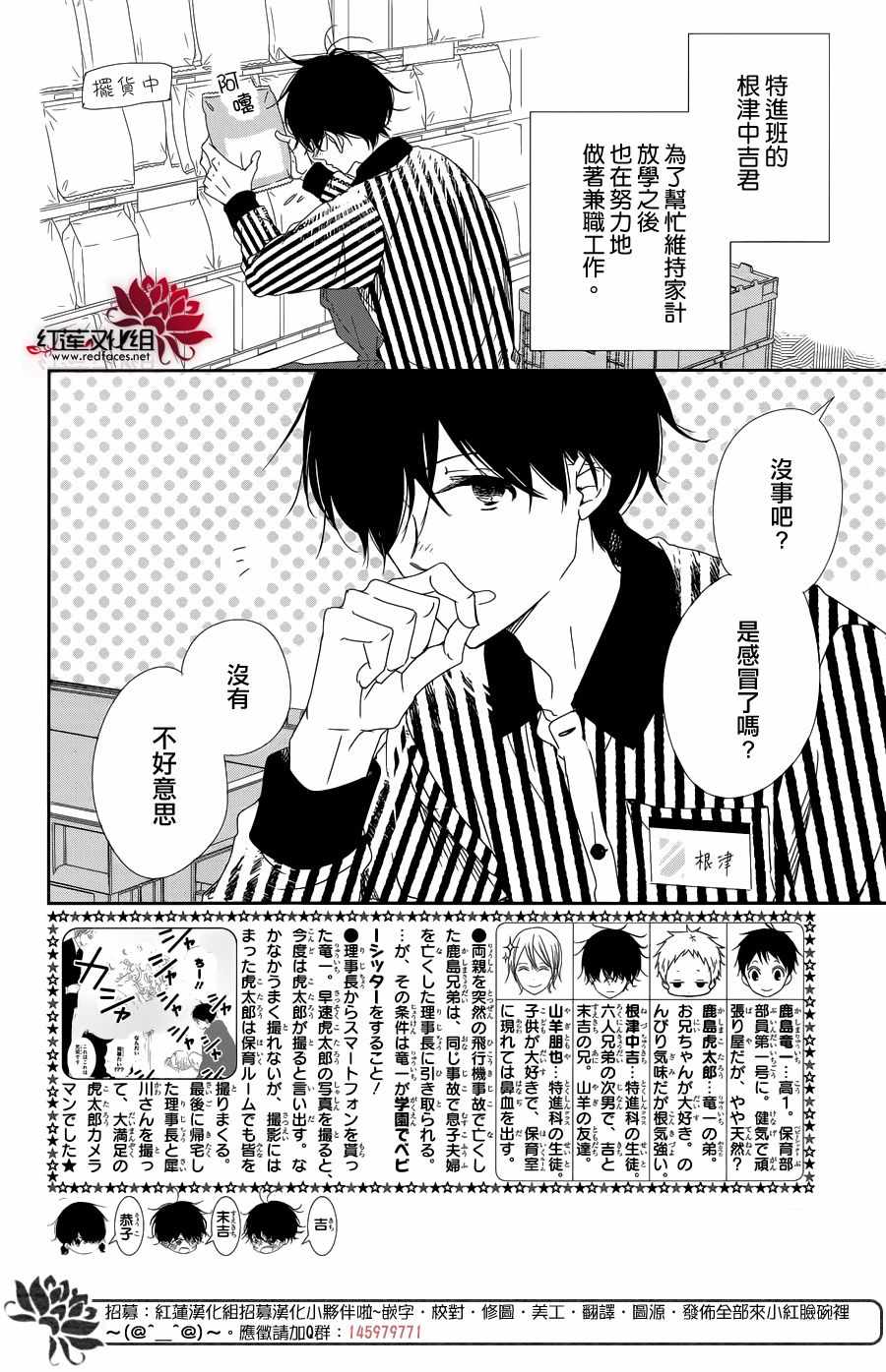 《学园奶爸》漫画最新章节第94话免费下拉式在线观看章节第【2】张图片