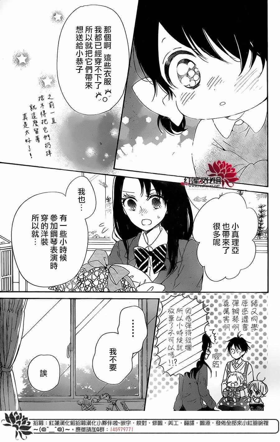 《学园奶爸》漫画最新章节第80话免费下拉式在线观看章节第【19】张图片