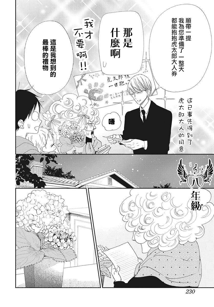 《学园奶爸》漫画最新章节第115话免费下拉式在线观看章节第【26】张图片