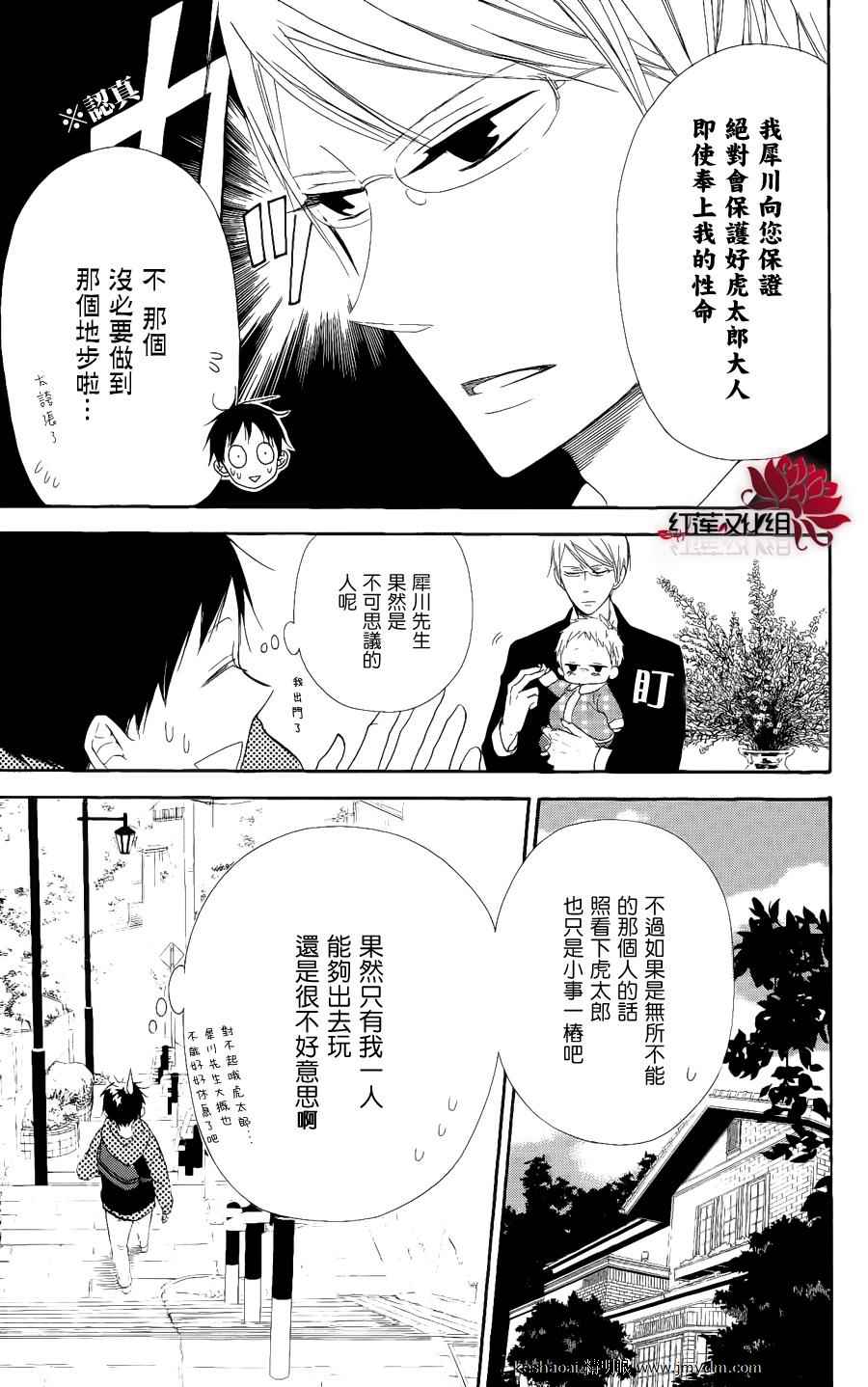 《学园奶爸》漫画最新章节第16话免费下拉式在线观看章节第【5】张图片