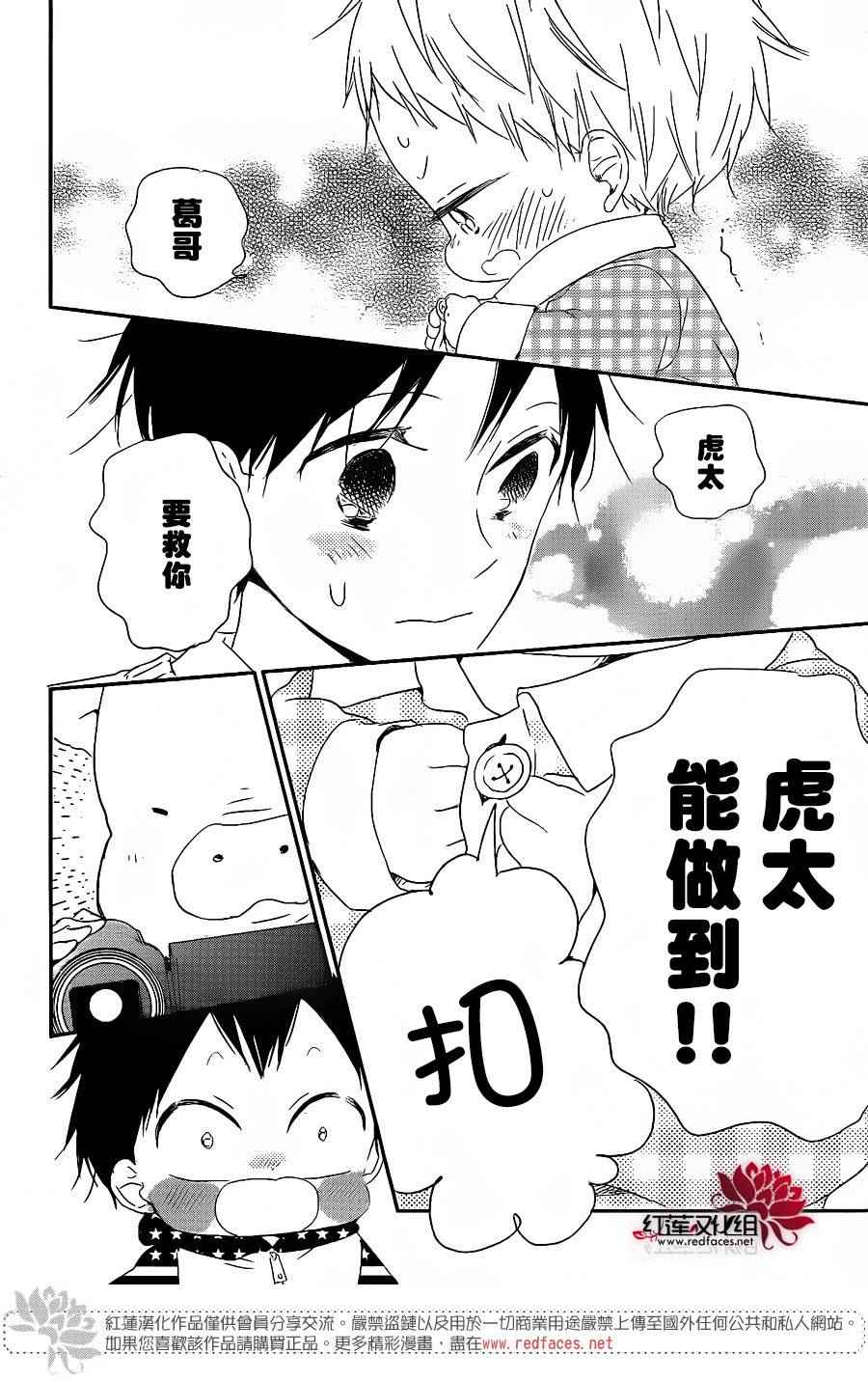 《学园奶爸》漫画最新章节第71话免费下拉式在线观看章节第【26】张图片