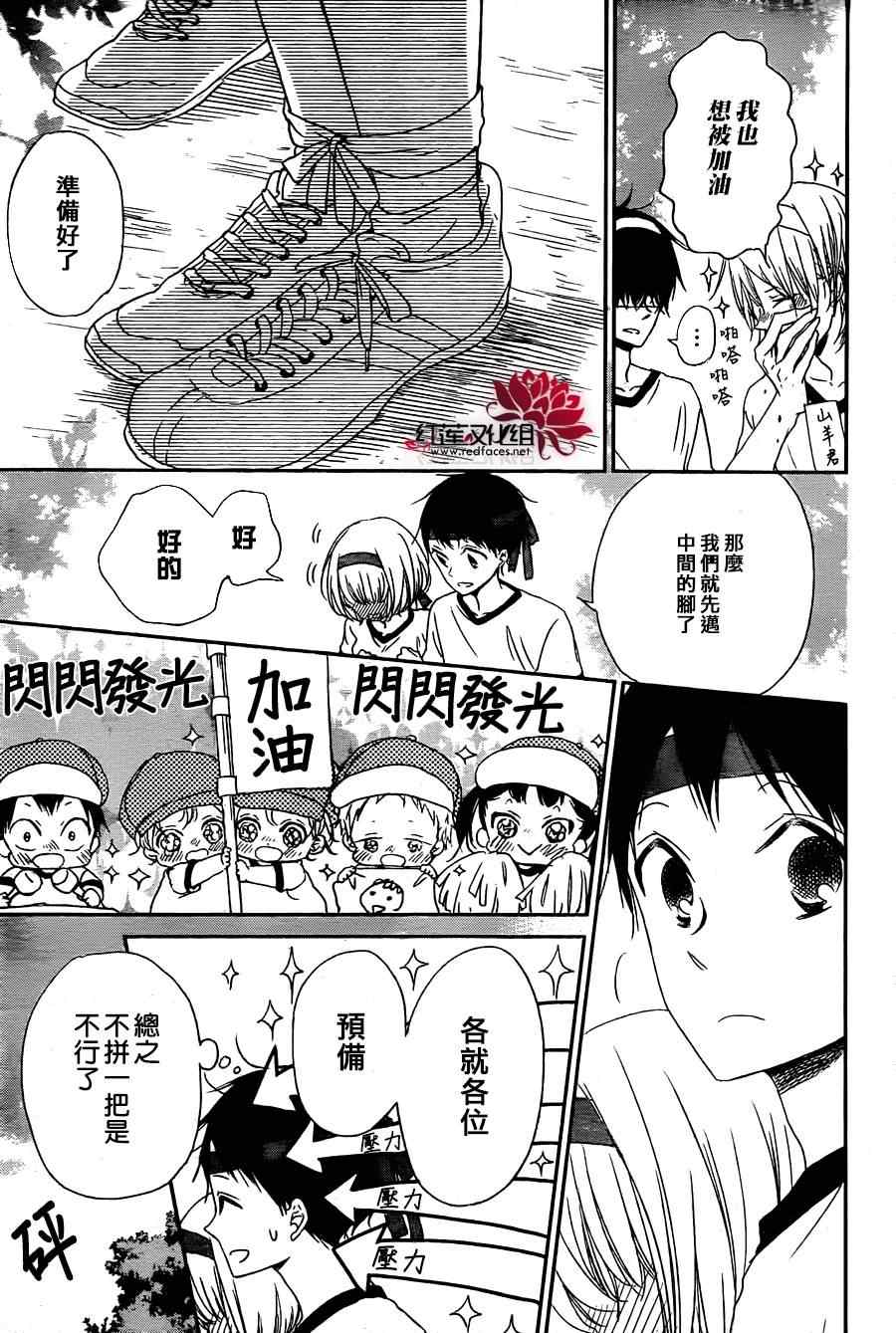 《学园奶爸》漫画最新章节第47话免费下拉式在线观看章节第【18】张图片