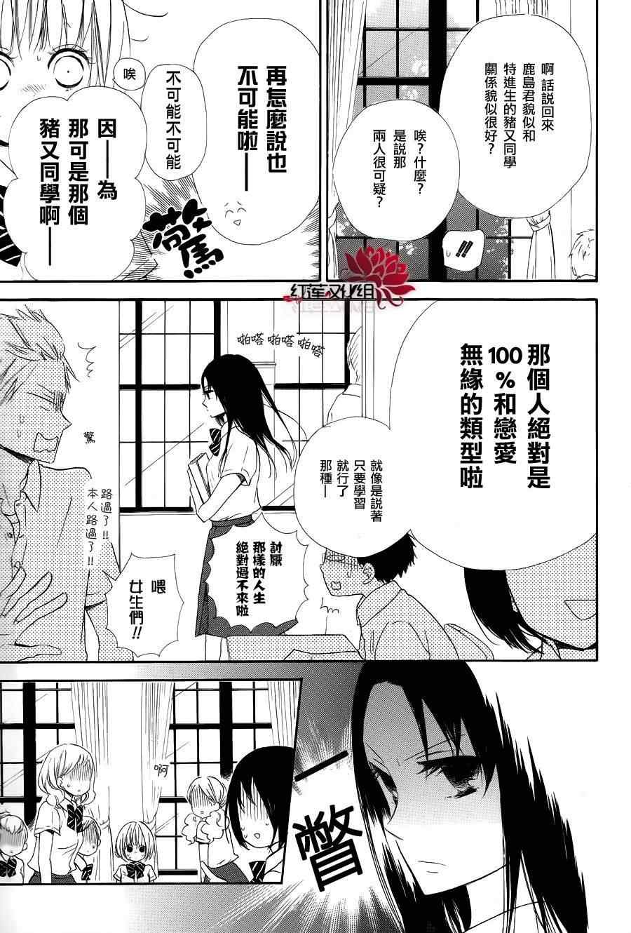 《学园奶爸》漫画最新章节第21话免费下拉式在线观看章节第【5】张图片