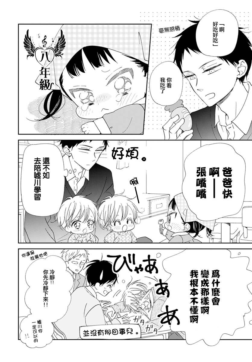 《学园奶爸》漫画最新章节第125话免费下拉式在线观看章节第【14】张图片