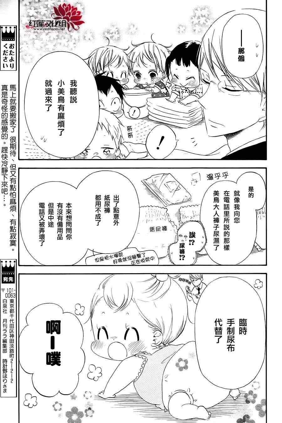 《学园奶爸》漫画最新章节第33话免费下拉式在线观看章节第【25】张图片