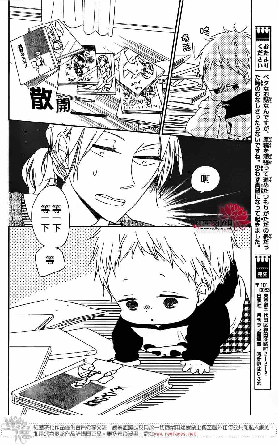 《学园奶爸》漫画最新章节第63话免费下拉式在线观看章节第【20】张图片