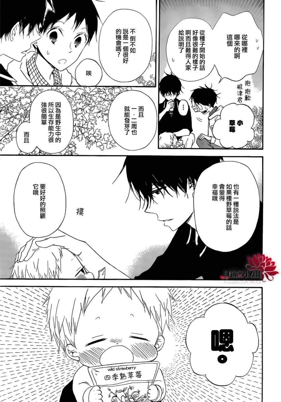 《学园奶爸》漫画最新章节第36话免费下拉式在线观看章节第【16】张图片