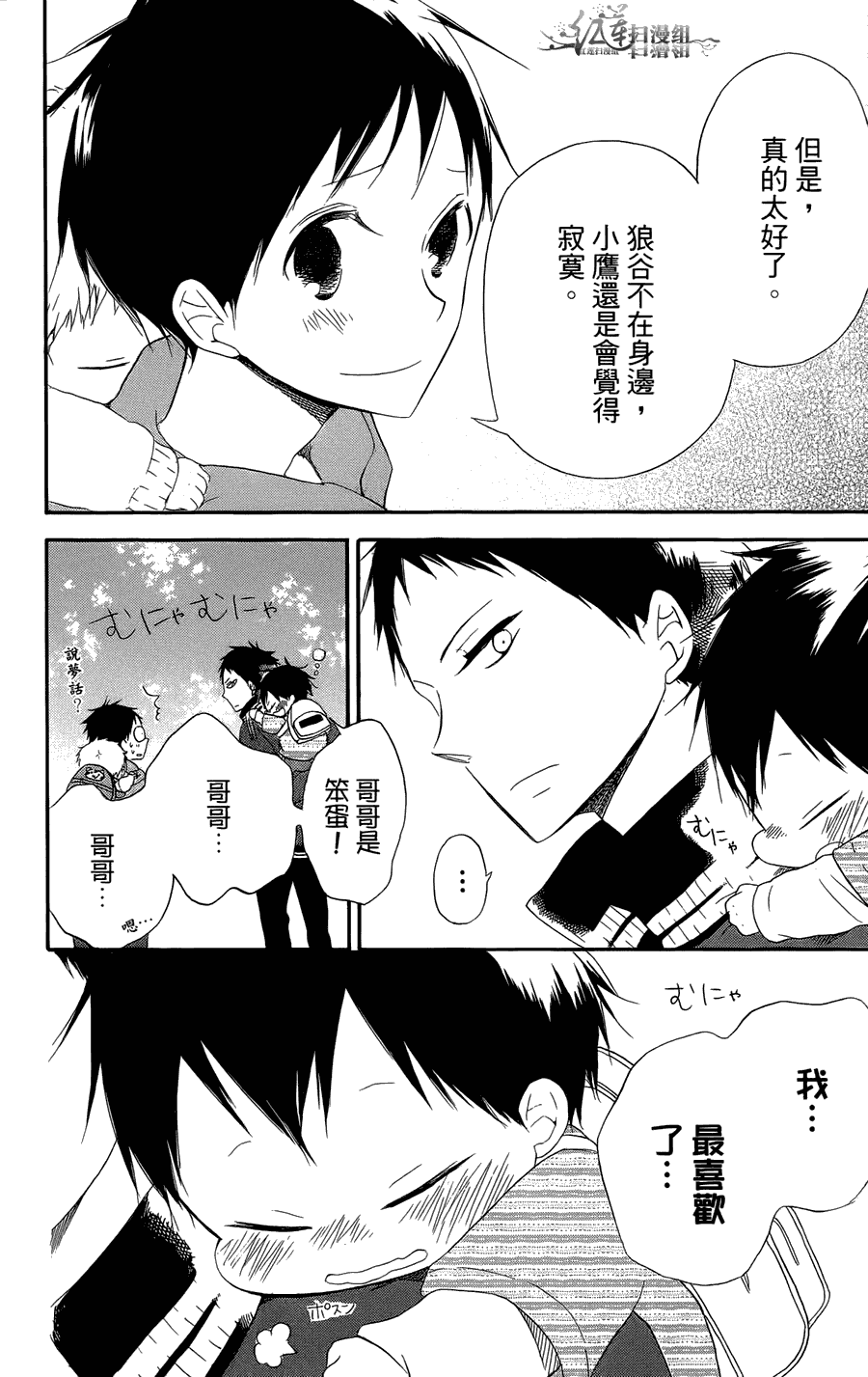 《学园奶爸》漫画最新章节第2卷免费下拉式在线观看章节第【50】张图片