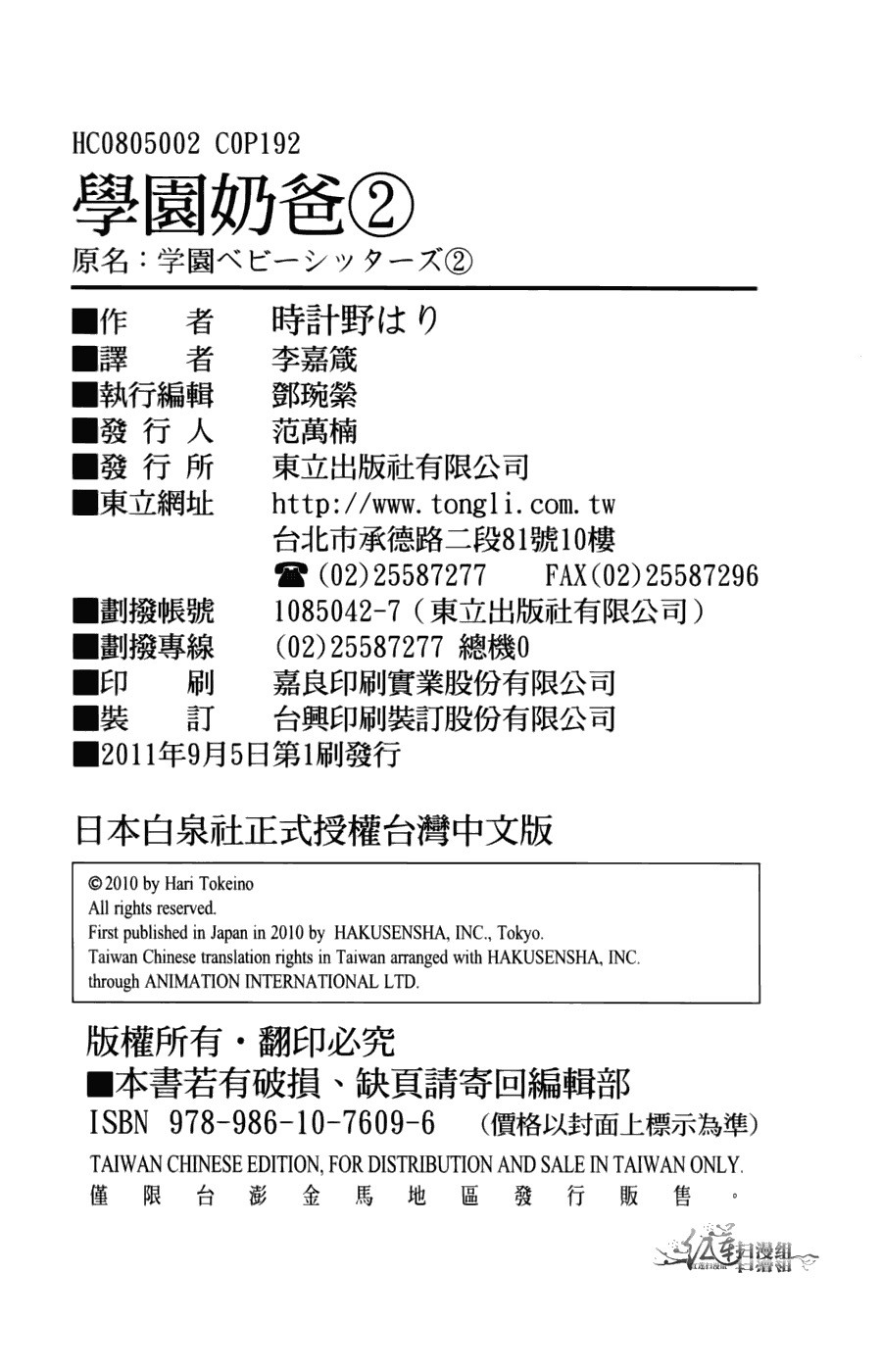 《学园奶爸》漫画最新章节第2卷免费下拉式在线观看章节第【188】张图片