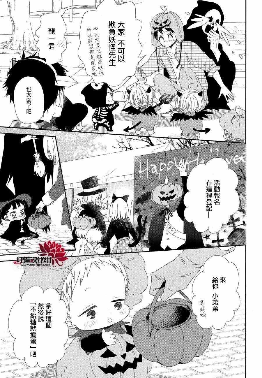 《学园奶爸》漫画最新章节第79话免费下拉式在线观看章节第【14】张图片