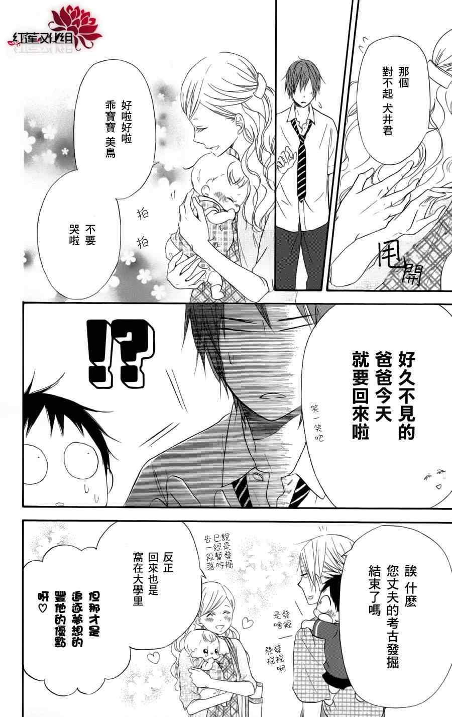 《学园奶爸》漫画最新章节第11话免费下拉式在线观看章节第【24】张图片