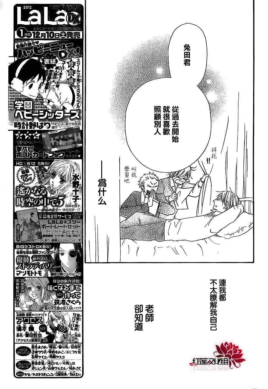 《学园奶爸》漫画最新章节第27话免费下拉式在线观看章节第【21】张图片