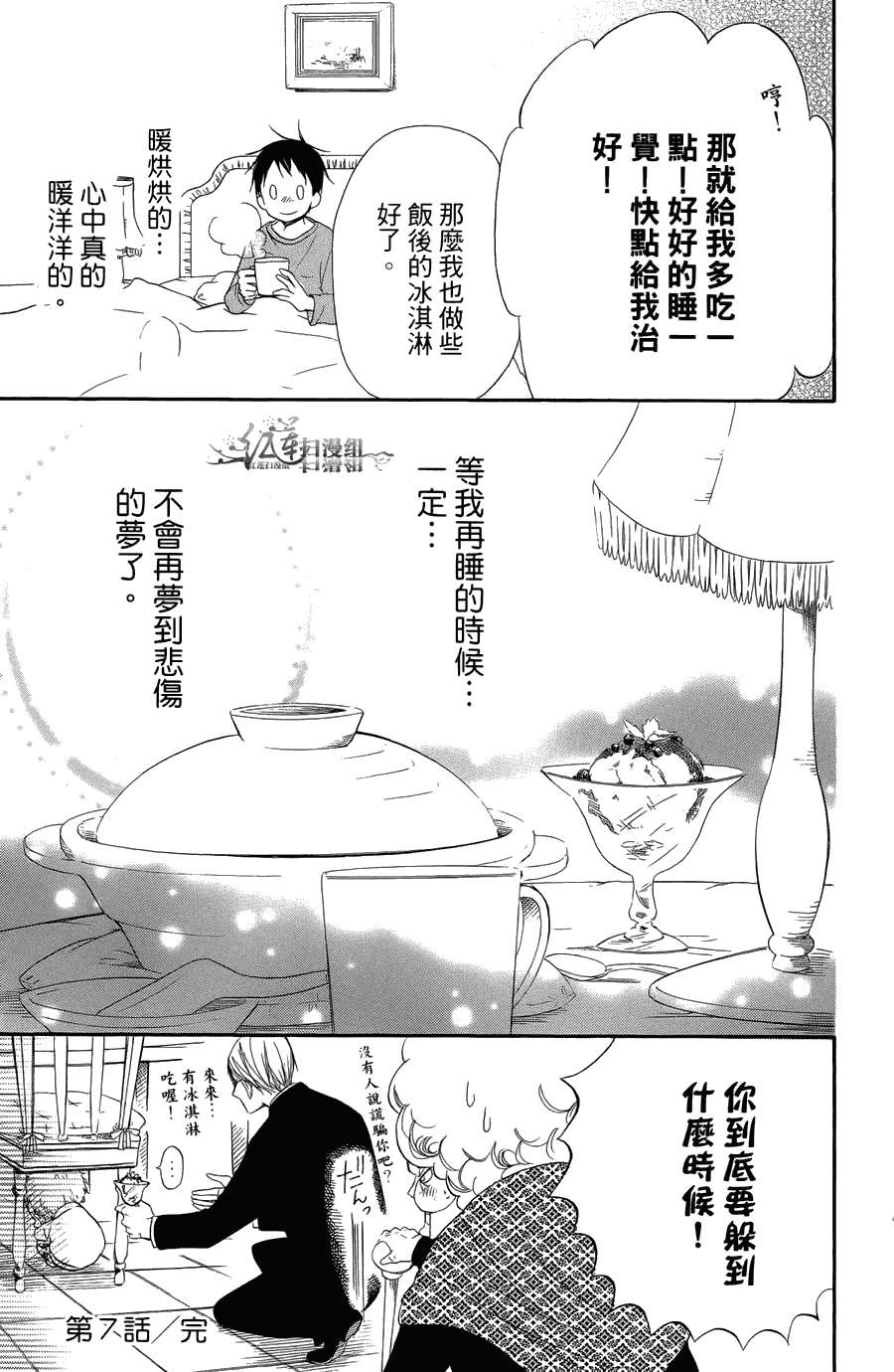 《学园奶爸》漫画最新章节第2卷免费下拉式在线观看章节第【83】张图片