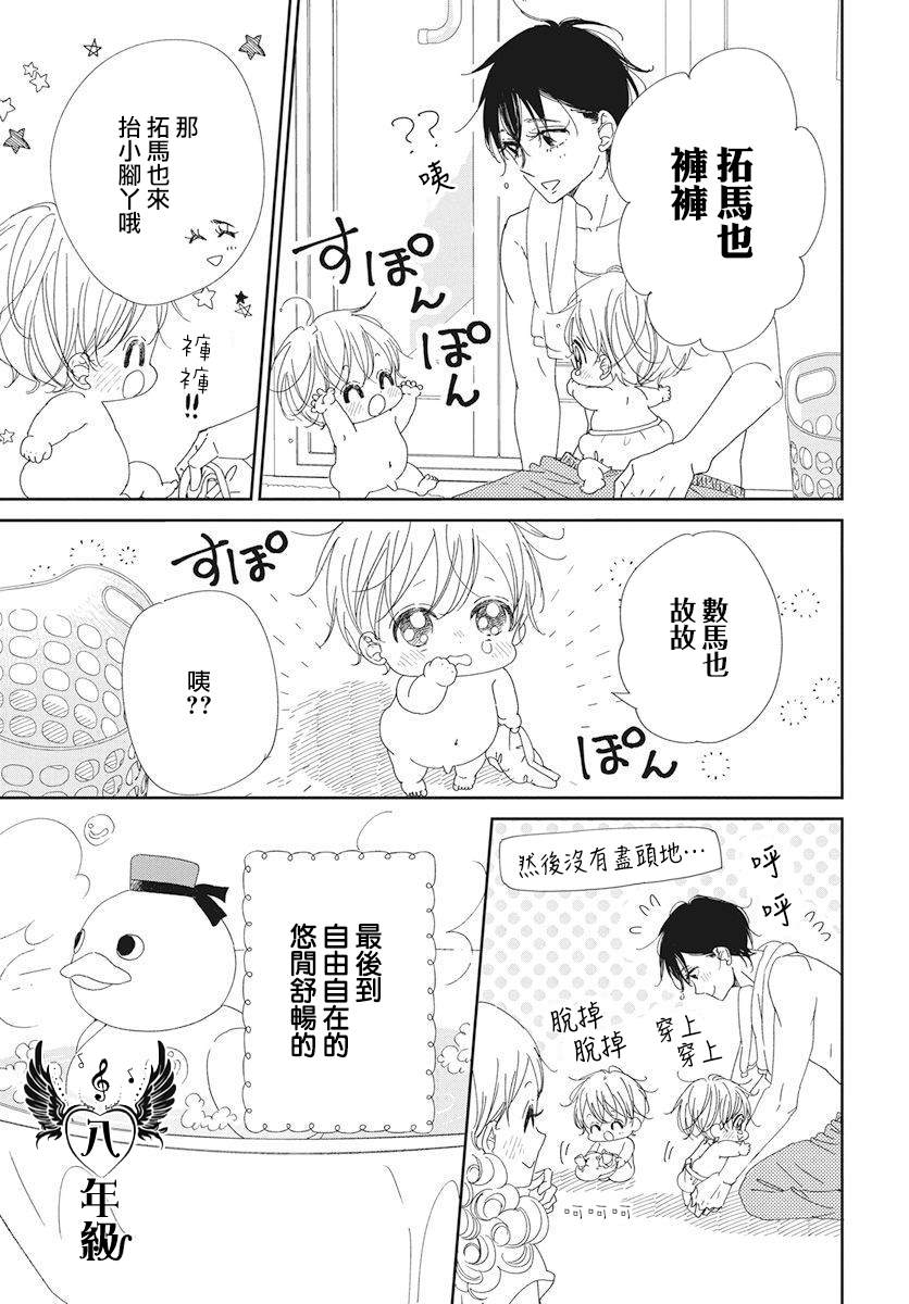 《学园奶爸》漫画最新章节第115.5话免费下拉式在线观看章节第【7】张图片