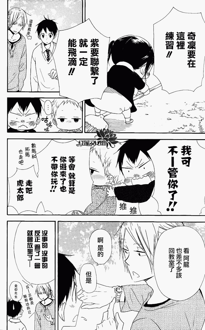 《学园奶爸》漫画最新章节第15话免费下拉式在线观看章节第【14】张图片