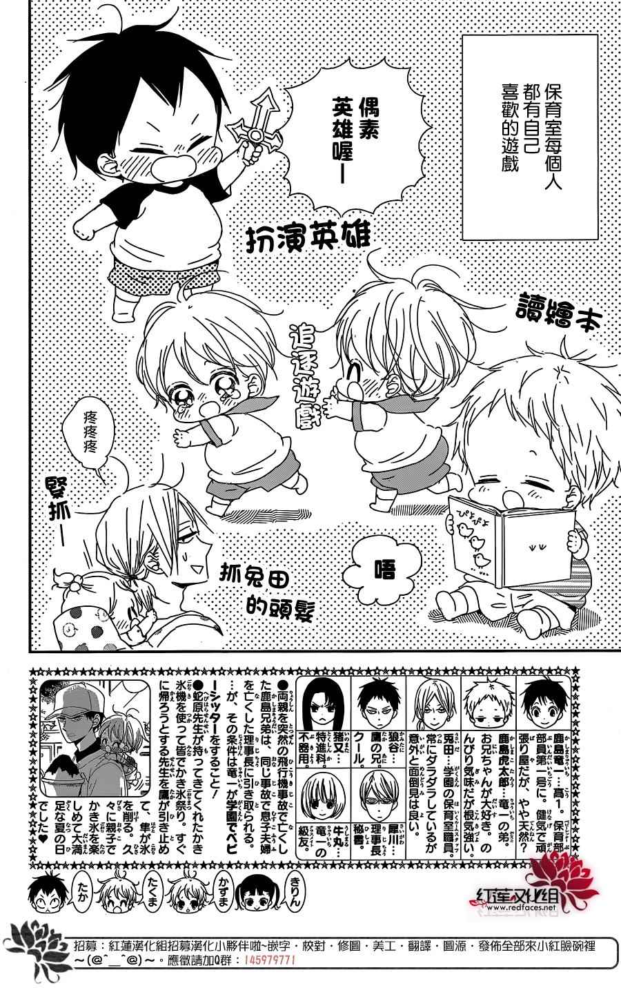 《学园奶爸》漫画最新章节第90话免费下拉式在线观看章节第【4】张图片