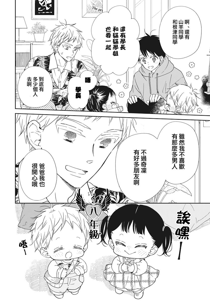 《学园奶爸》漫画最新章节第132话免费下拉式在线观看章节第【14】张图片