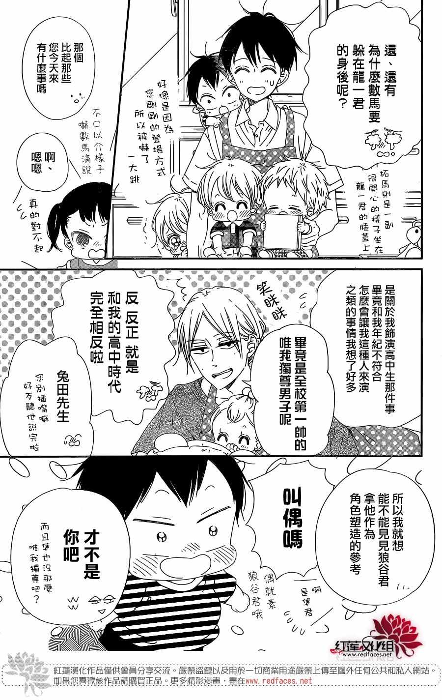 《学园奶爸》漫画最新章节第98话免费下拉式在线观看章节第【5】张图片