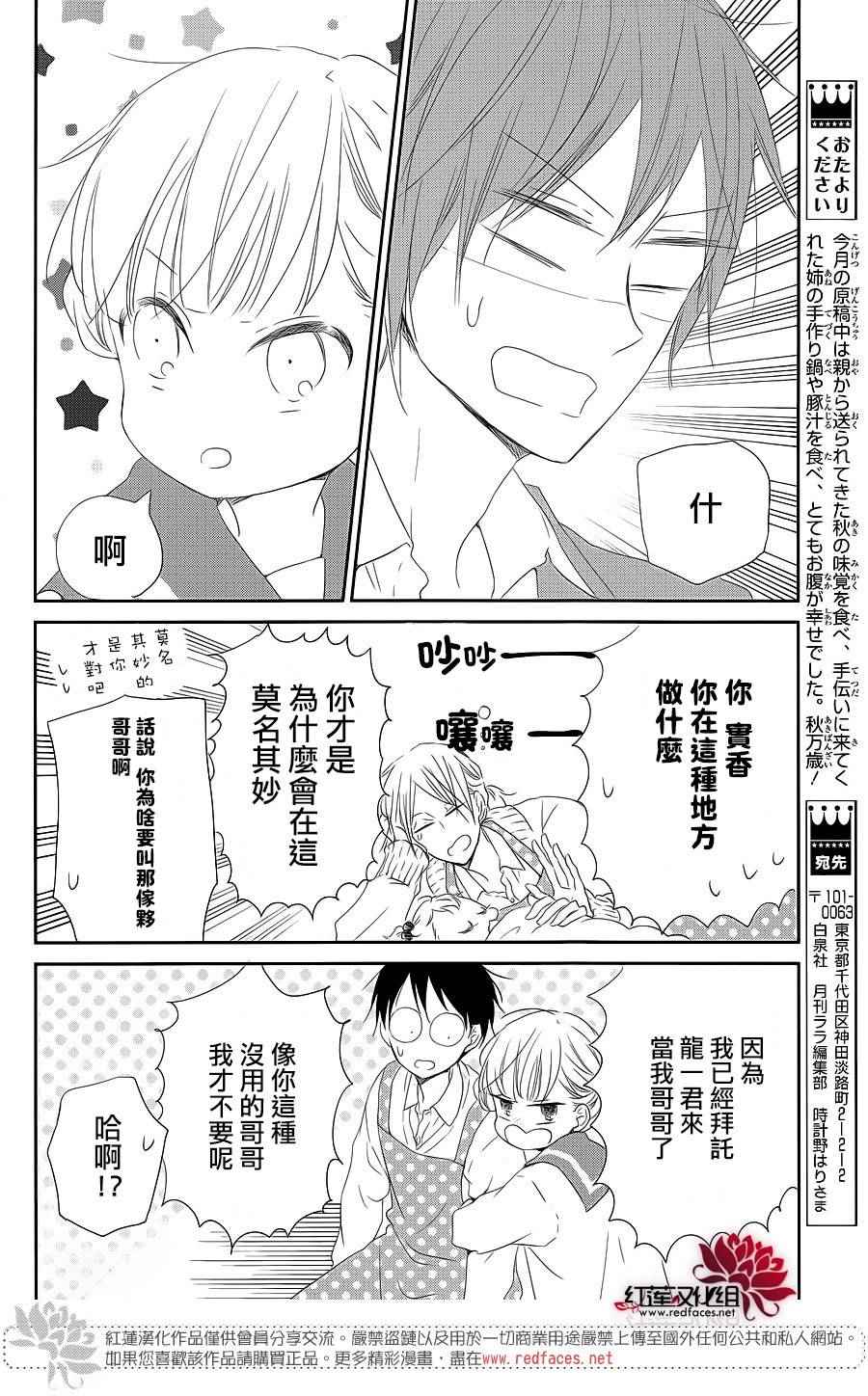 《学园奶爸》漫画最新章节第70话免费下拉式在线观看章节第【23】张图片