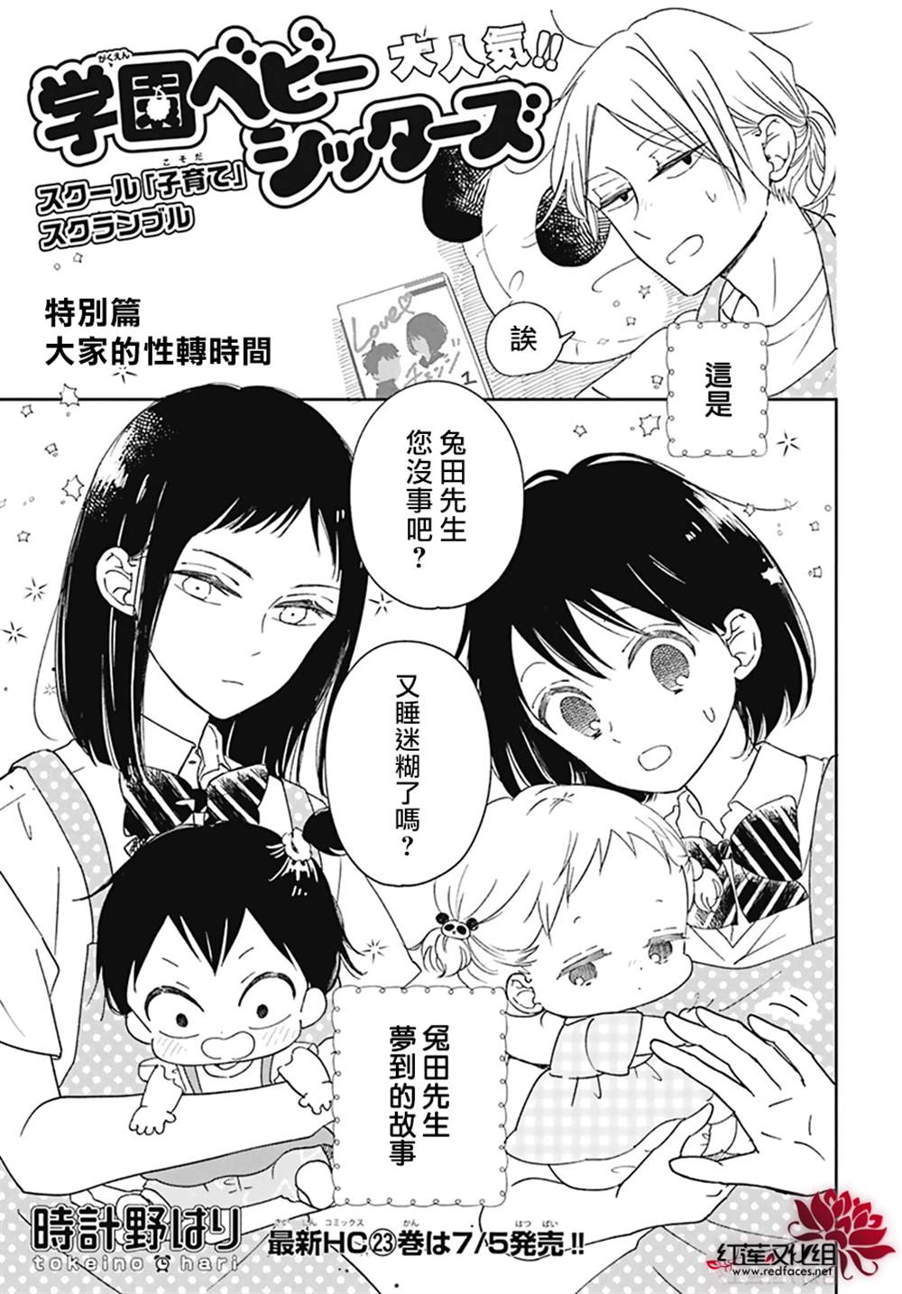 《学园奶爸》漫画最新章节sp性转篇免费下拉式在线观看章节第【1】张图片