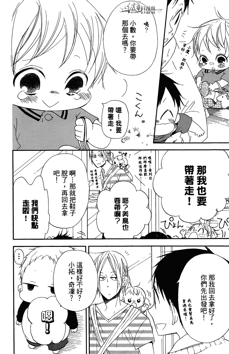 《学园奶爸》漫画最新章节第2卷免费下拉式在线观看章节第【166】张图片