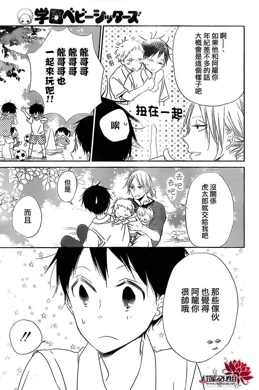 《学园奶爸》漫画最新章节第54话免费下拉式在线观看章节第【30】张图片