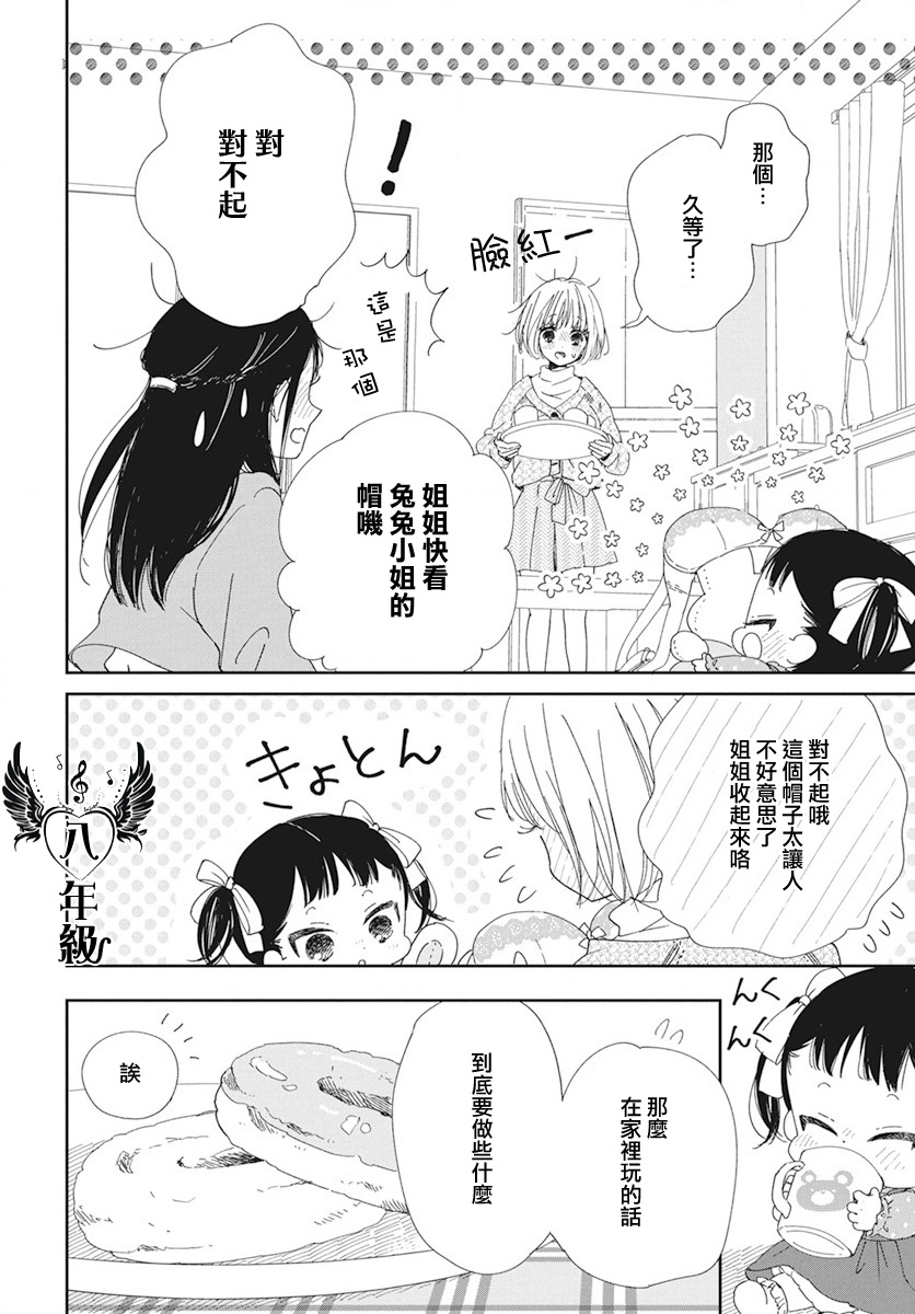 《学园奶爸》漫画最新章节第117话免费下拉式在线观看章节第【20】张图片