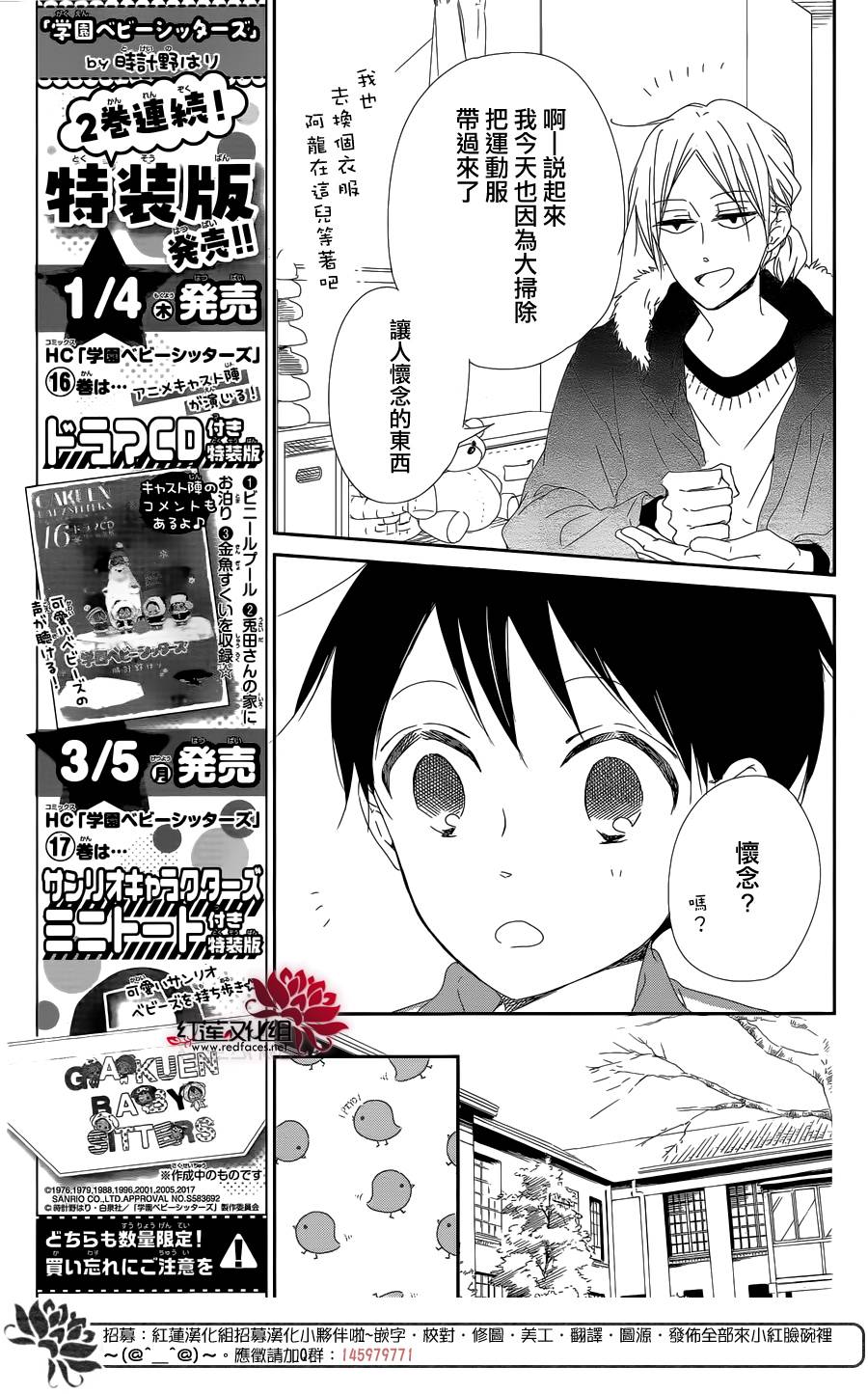 《学园奶爸》漫画最新章节第95话免费下拉式在线观看章节第【8】张图片