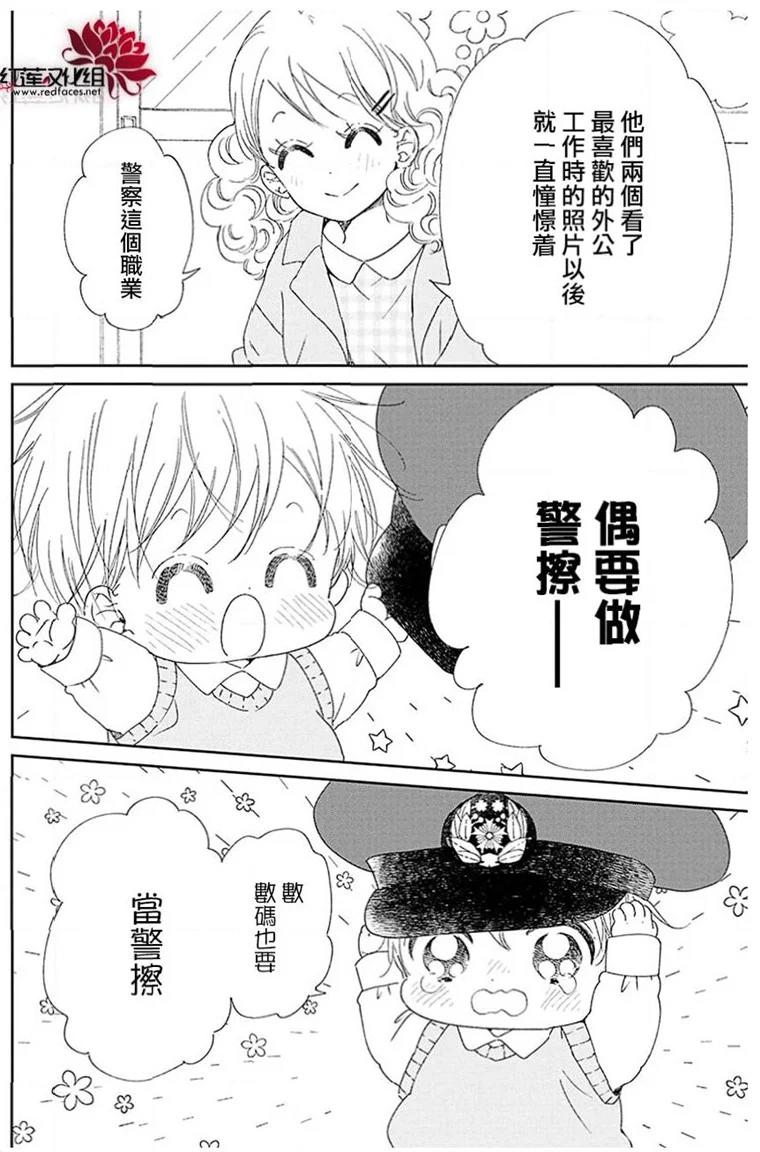 《学园奶爸》漫画最新章节第113话免费下拉式在线观看章节第【6】张图片