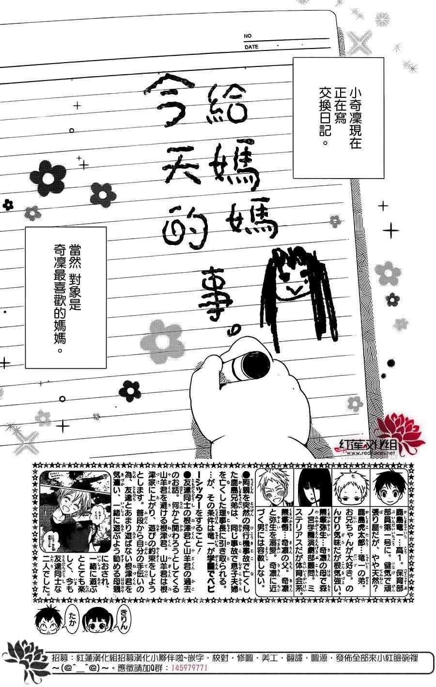 《学园奶爸》漫画最新章节第78话免费下拉式在线观看章节第【2】张图片