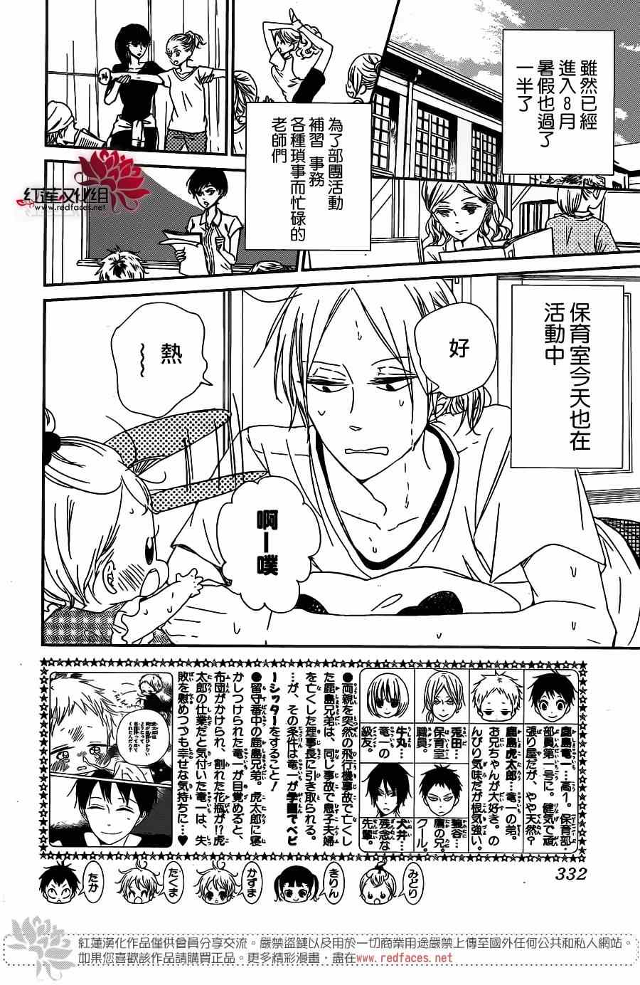 《学园奶爸》漫画最新章节第56话免费下拉式在线观看章节第【2】张图片