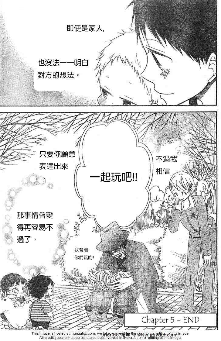 《学园奶爸》漫画最新章节第5话免费下拉式在线观看章节第【31】张图片