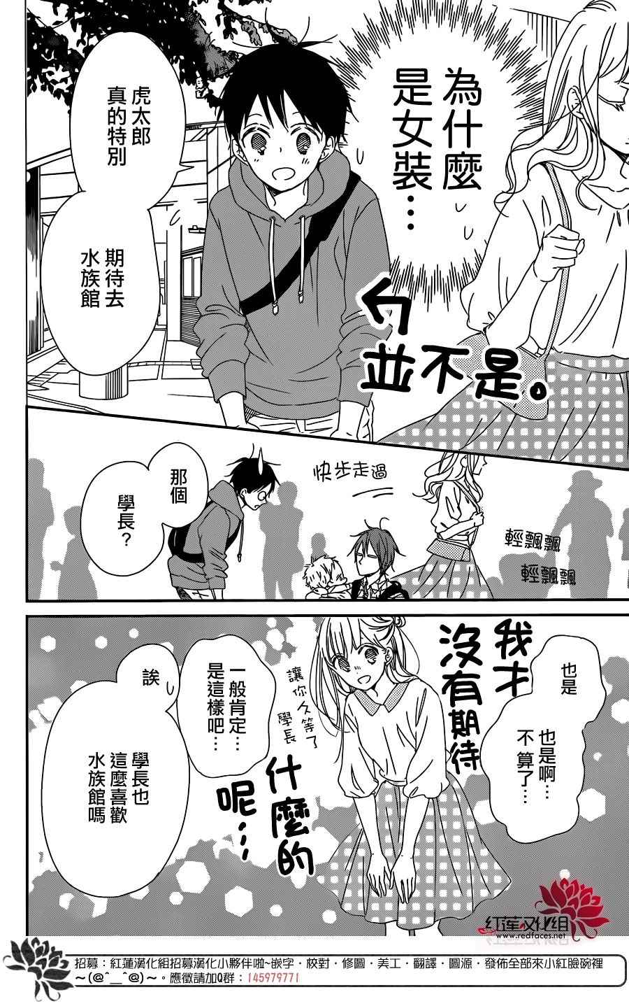 《学园奶爸》漫画最新章节第92话免费下拉式在线观看章节第【18】张图片