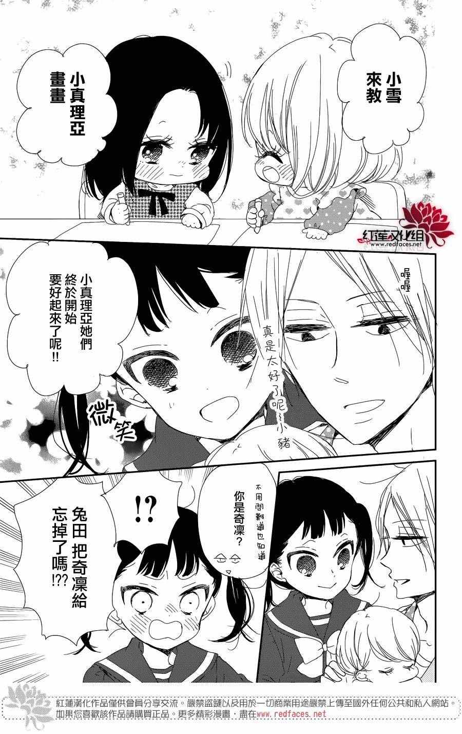 《学园奶爸》漫画最新章节第84话免费下拉式在线观看章节第【11】张图片