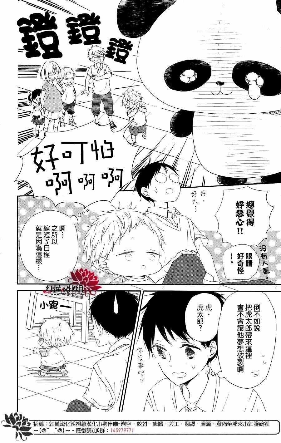 《学园奶爸》漫画最新章节第75话免费下拉式在线观看章节第【28】张图片