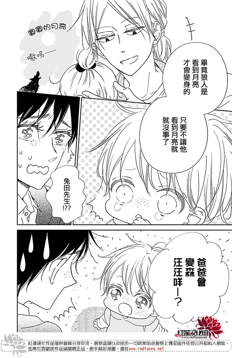 《学园奶爸》漫画最新章节第123话免费下拉式在线观看章节第【11】张图片