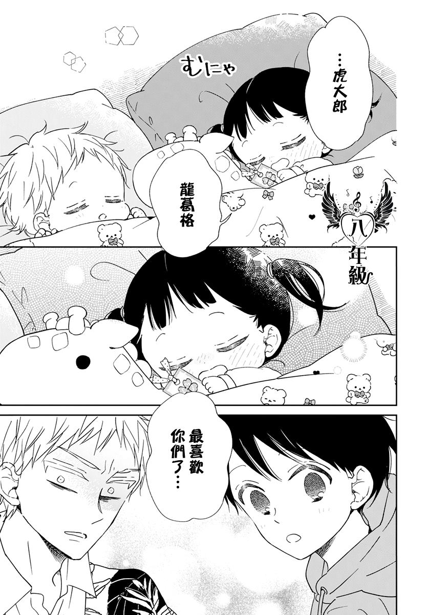 《学园奶爸》漫画最新章节第132话免费下拉式在线观看章节第【27】张图片