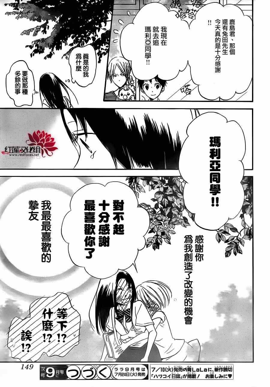 《学园奶爸》漫画最新章节第34话免费下拉式在线观看章节第【29】张图片