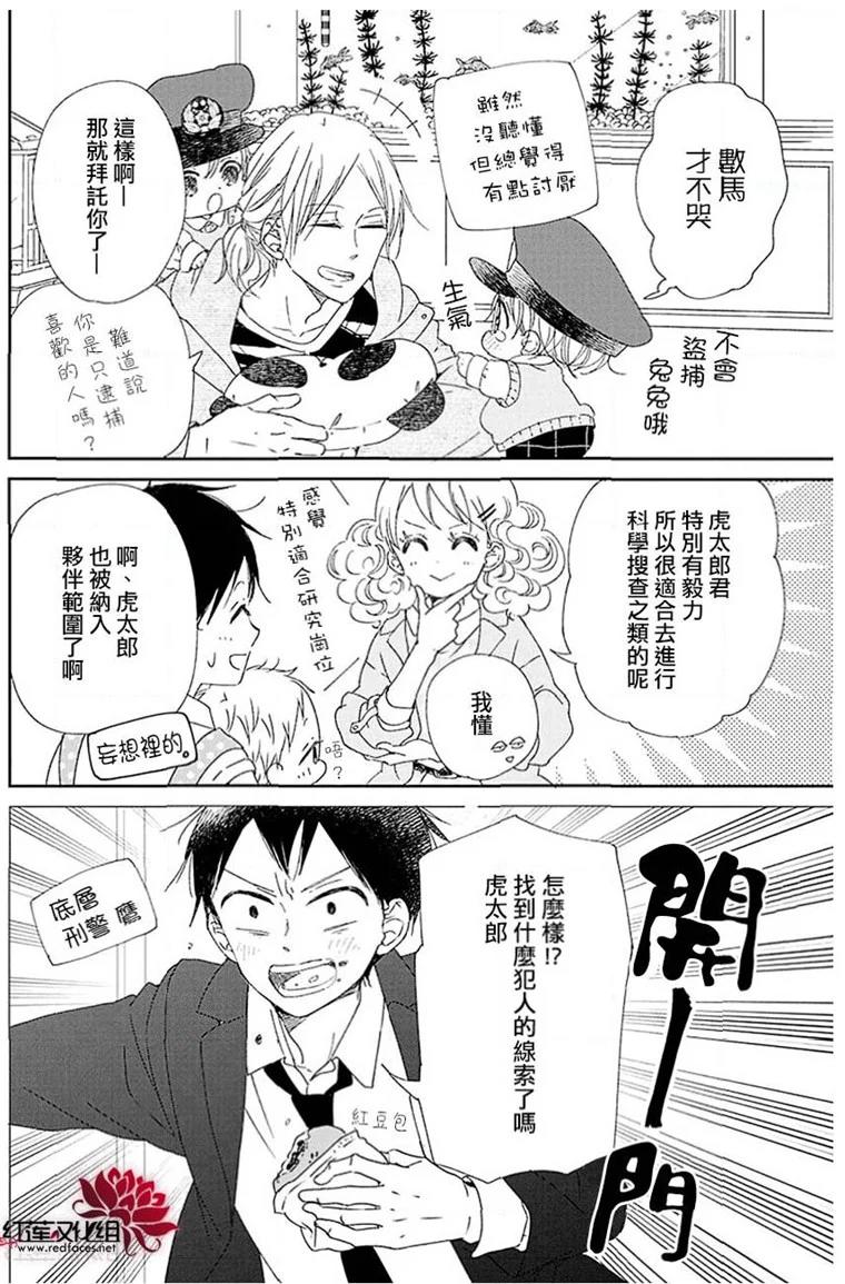 《学园奶爸》漫画最新章节第113话免费下拉式在线观看章节第【12】张图片