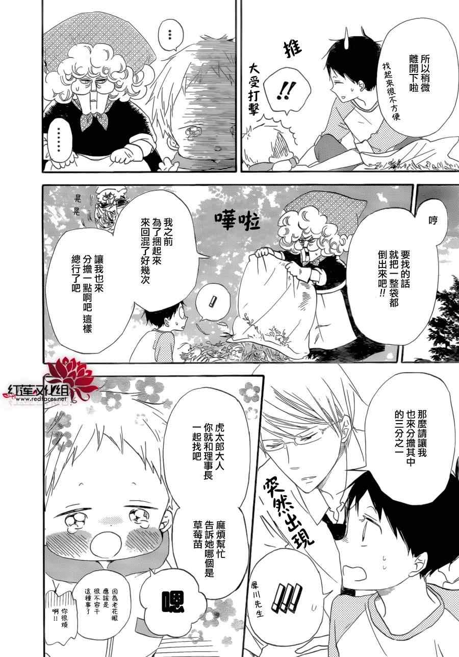 《学园奶爸》漫画最新章节第36话免费下拉式在线观看章节第【29】张图片