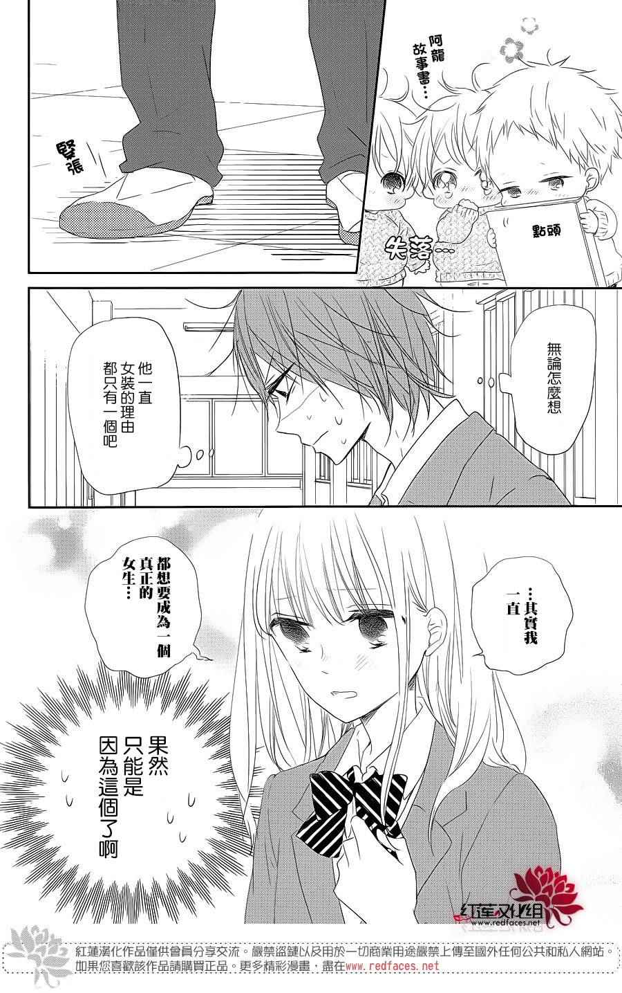 《学园奶爸》漫画最新章节第70话免费下拉式在线观看章节第【21】张图片