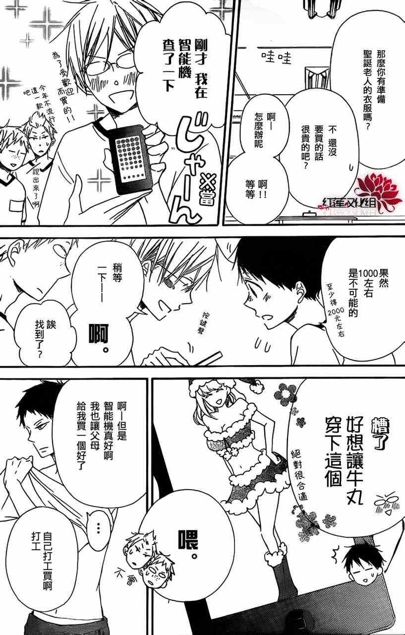 《学园奶爸》漫画最新章节第26话免费下拉式在线观看章节第【14】张图片