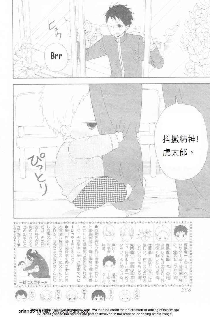 《学园奶爸》漫画最新章节第3话免费下拉式在线观看章节第【2】张图片