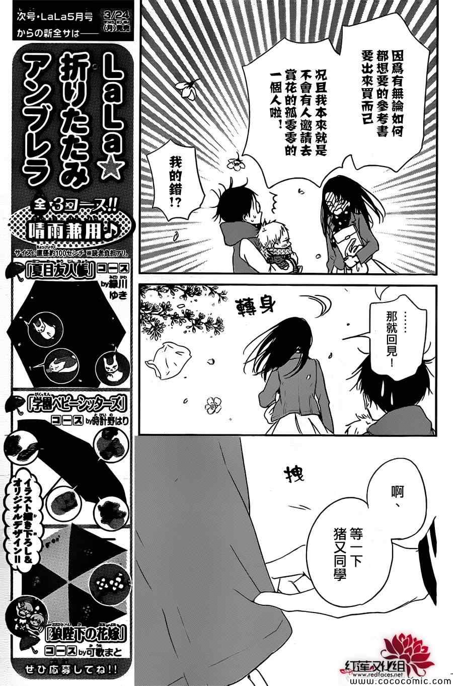 《学园奶爸》漫画最新章节第52话免费下拉式在线观看章节第【18】张图片