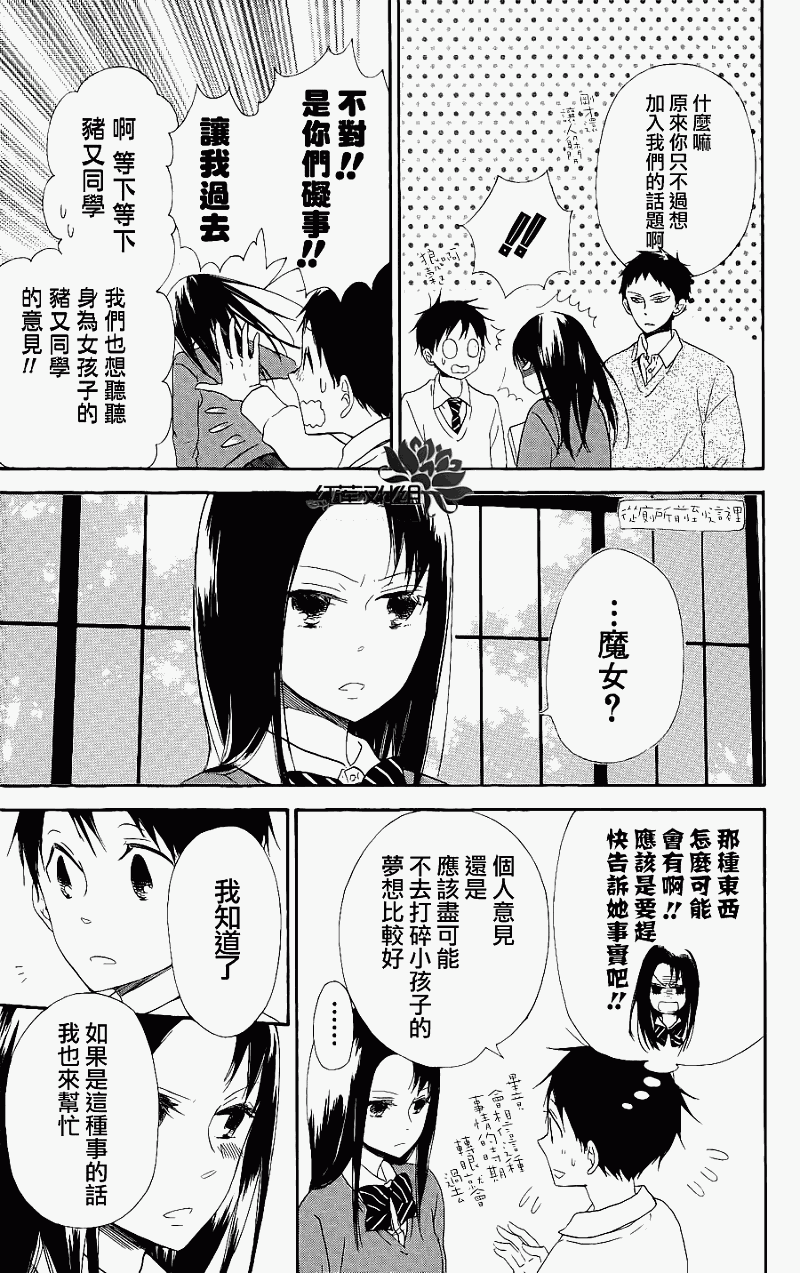 《学园奶爸》漫画最新章节第15话免费下拉式在线观看章节第【17】张图片