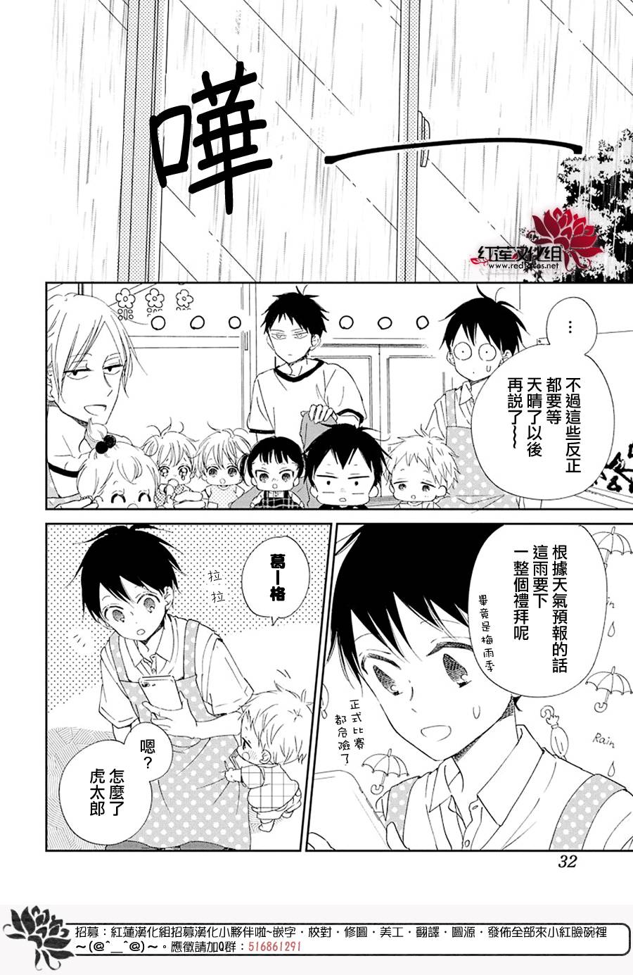 《学园奶爸》漫画最新章节第108话免费下拉式在线观看章节第【17】张图片