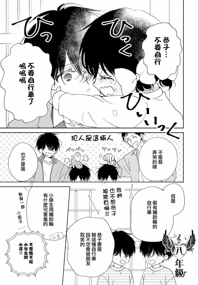 《学园奶爸》漫画最新章节第126话免费下拉式在线观看章节第【6】张图片