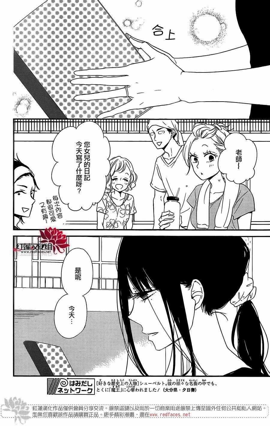 《学园奶爸》漫画最新章节第78话免费下拉式在线观看章节第【21】张图片